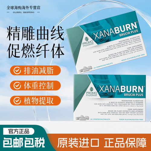【临期特价】意大利减肥燃脂片抑制食欲特效减肥药燃烧脂肪进口
