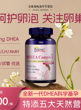 Esmond美国爱司盟女性备孕DHEA调理卵泡胶囊卵巢保养高含量正品