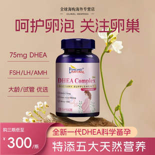 Esmond美国爱司盟女性备孕DHEA调理卵泡胶囊卵巢保养高含量正品