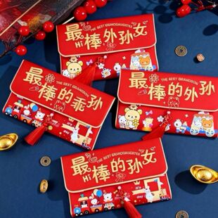 棒的外孙刺绣红包送给外孙子孙女2026横版新年红包压岁礼金个性