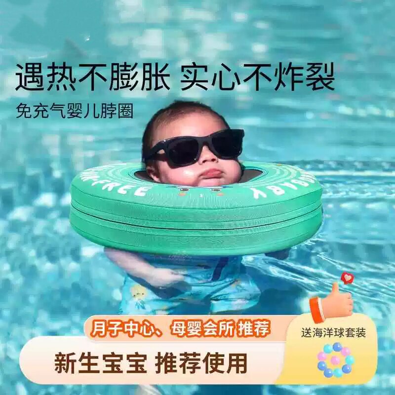 蔓葆免充气新生儿游泳圈脖圈0-12个月婴幼儿颈圈宝宝洗澡家用浮圈