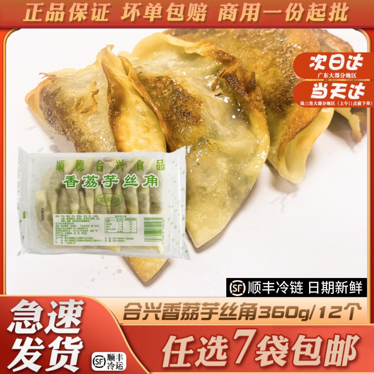顺德合兴香荔芋丝角广式广东小吃芋头糕速食早茶宵夜网红油炸煎饺