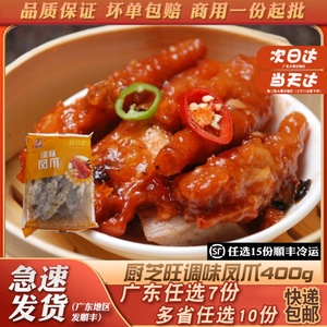 厨芝旺酱味凤爪港式广式茶楼早茶点心冷冻食品鸡脚半成品加热即食