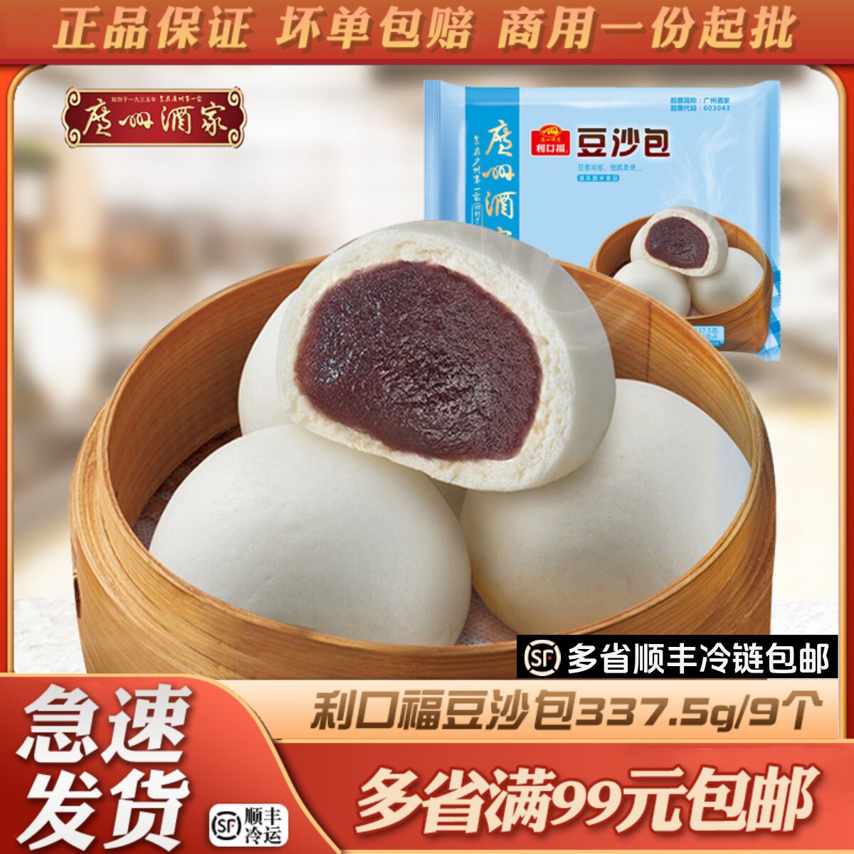 广州酒家利口福豆沙包337.5g港式点心速冻食品半成品冷冻红豆包子