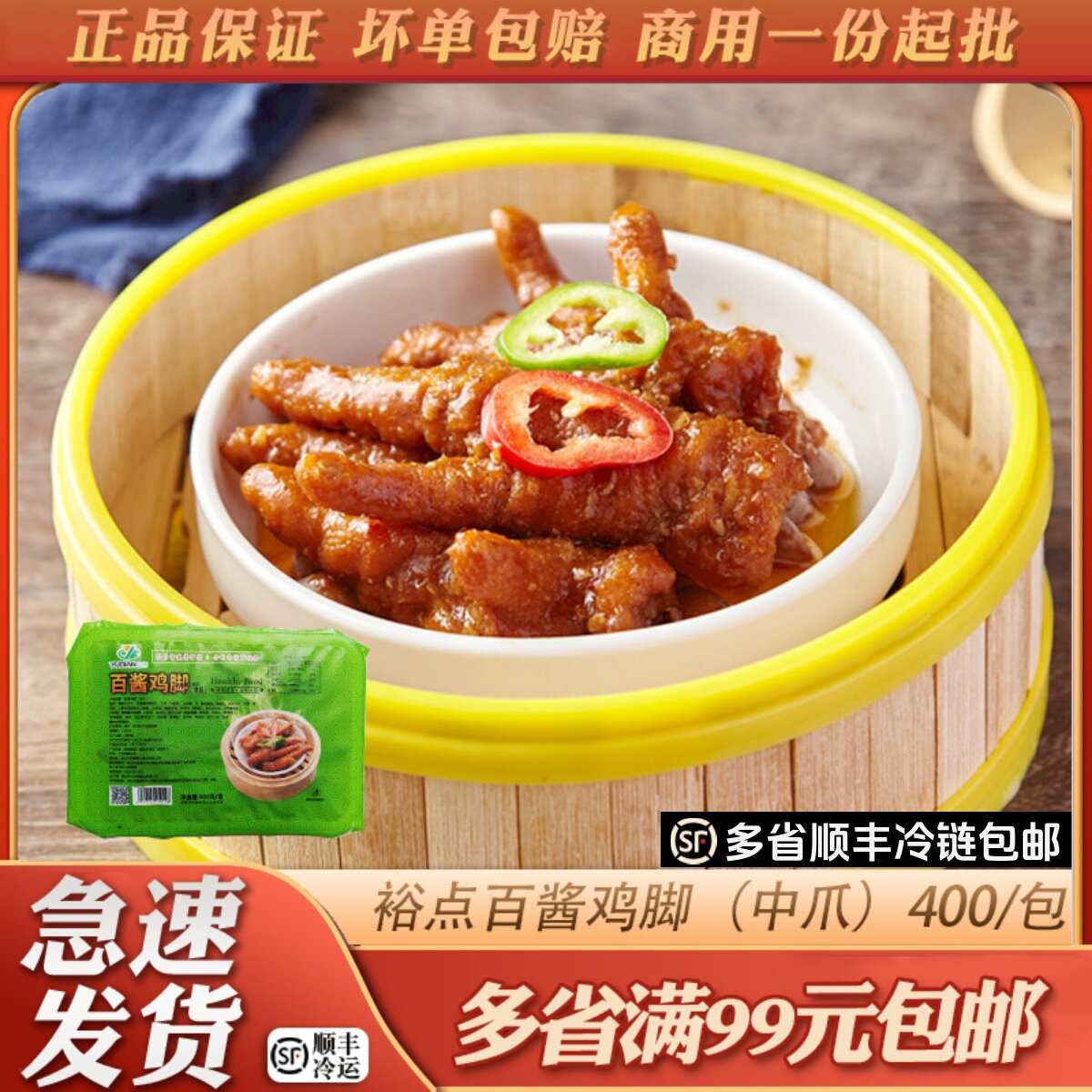 裕点酱味凤爪茶楼点心豉汁蒸虎皮凤爪茶楼广式商用速食冷冻半成品
