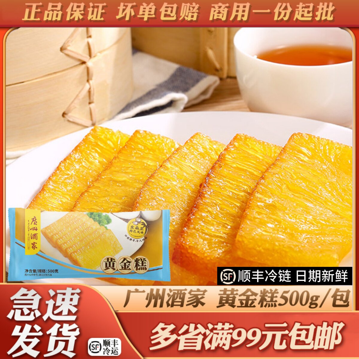 广州酒家了利口福黄金糕