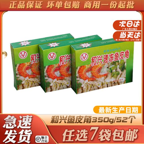 和兴鱼皮角顺德凤城鱼皮角