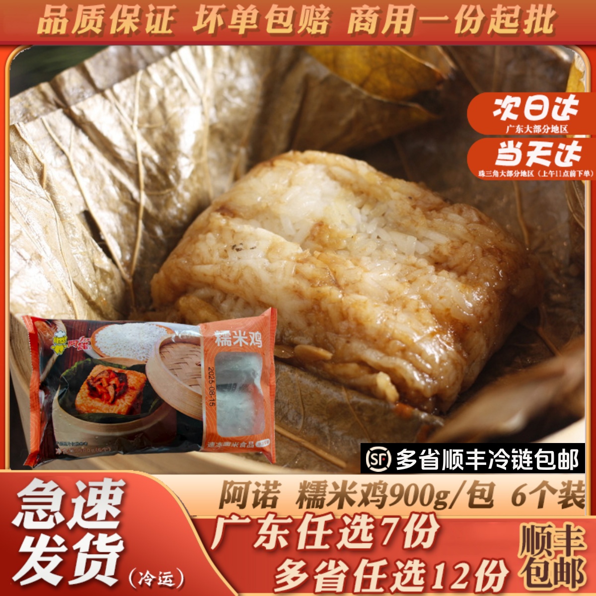 阿诺荷香珍珠糯米鸡港式广式