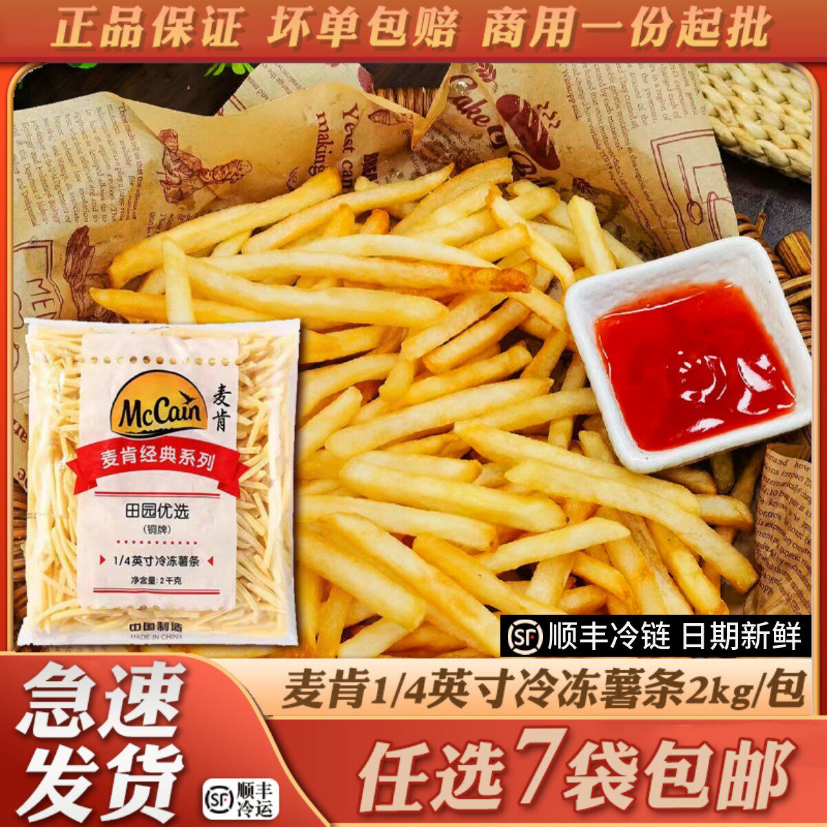 麦肯铜牌细薯1/4薯条冷冻薯条半成品油炸网红小吃西餐家庭装商用