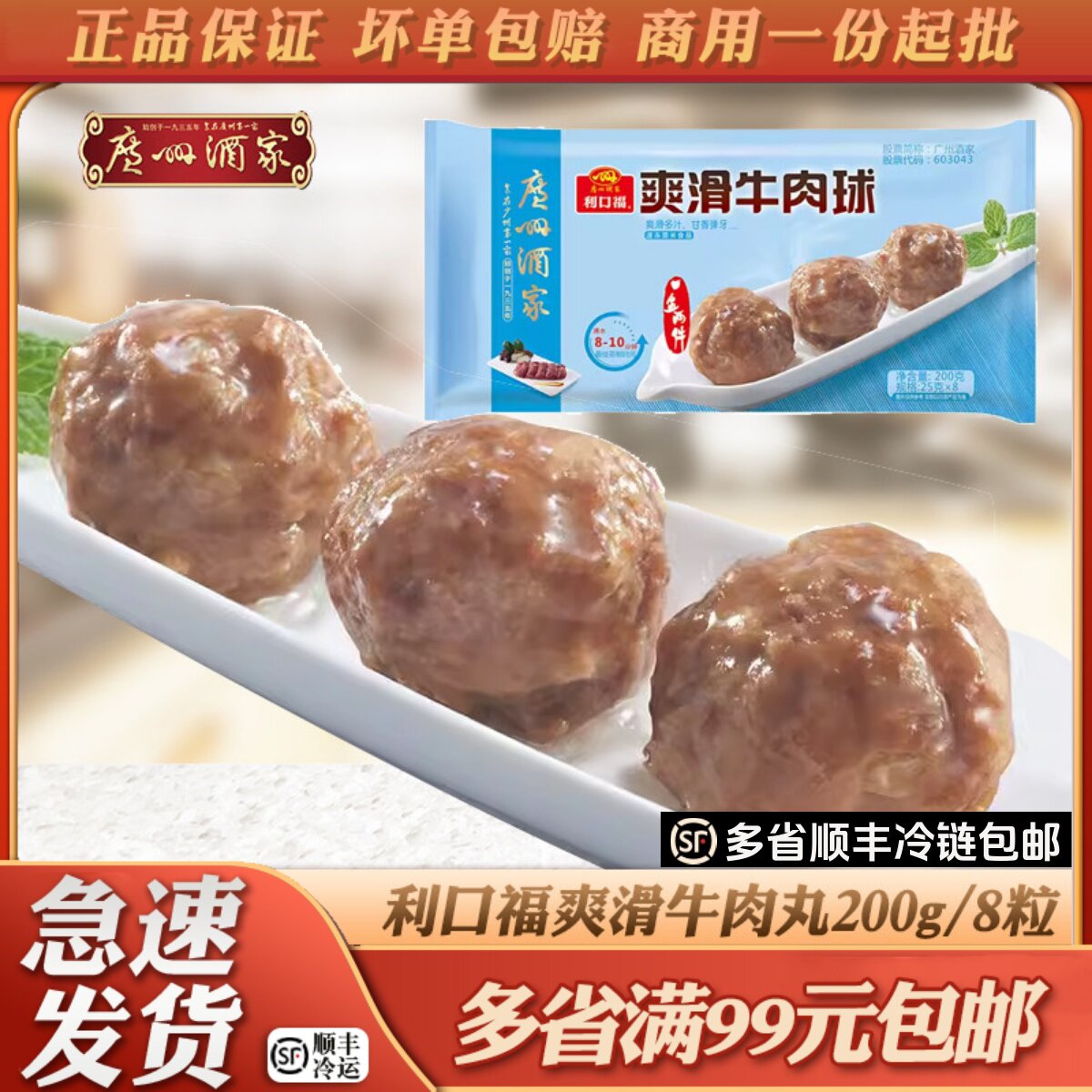 广州酒家利口福爽滑牛肉丸小学生学生营养早餐广式点心陈皮牛肉饼