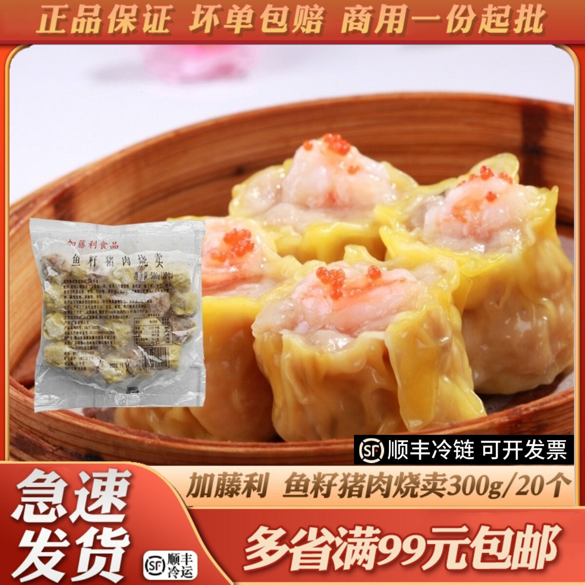 加藤利鱼籽烧卖虾肉制品港式茶楼酒店点心鲜虾饺速冻商用半成品