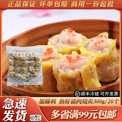 加藤利鱼籽烧卖虾肉制品
