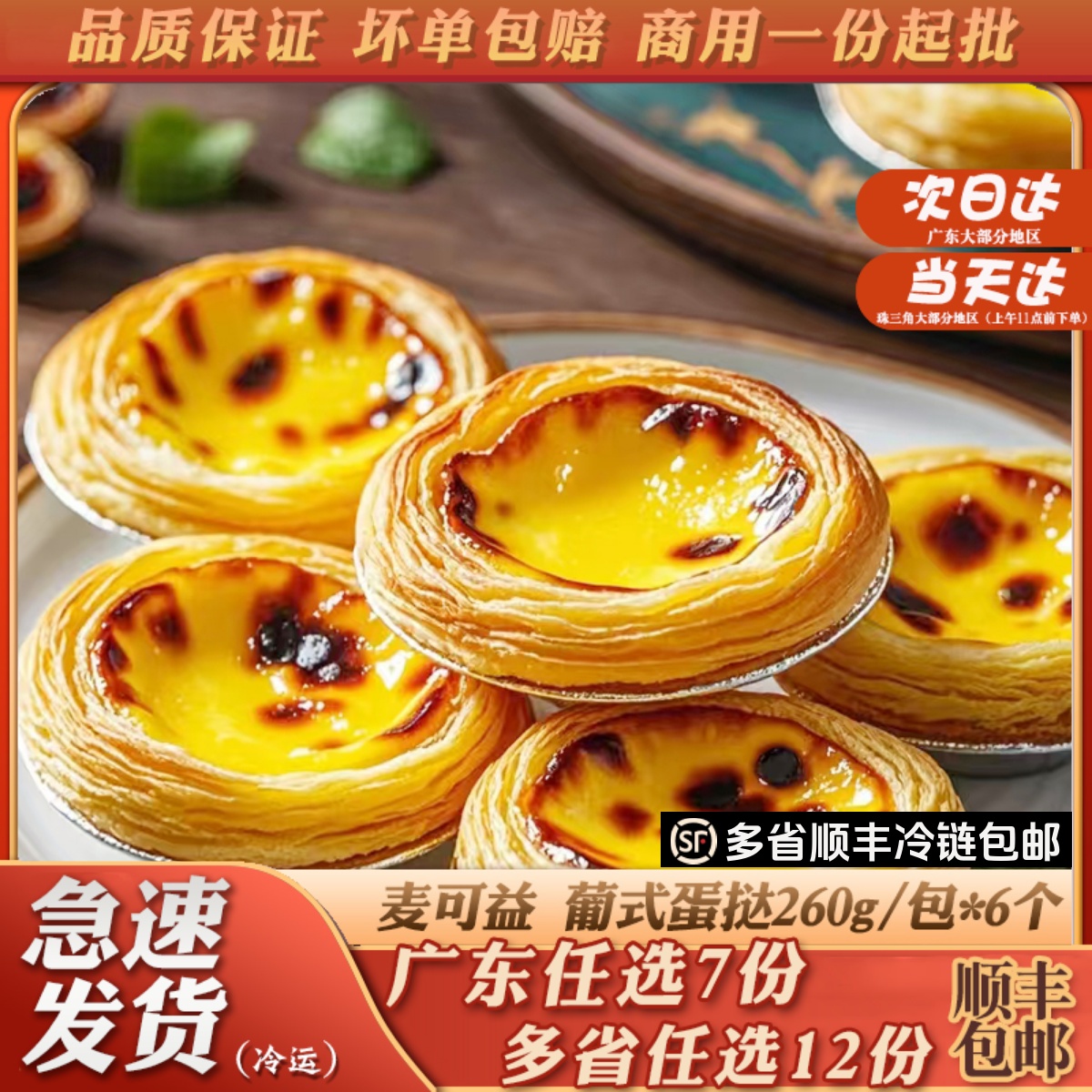 麦可益葡式蛋挞带有蛋挞液空气炸锅专用半成品家用烘焙成品食材