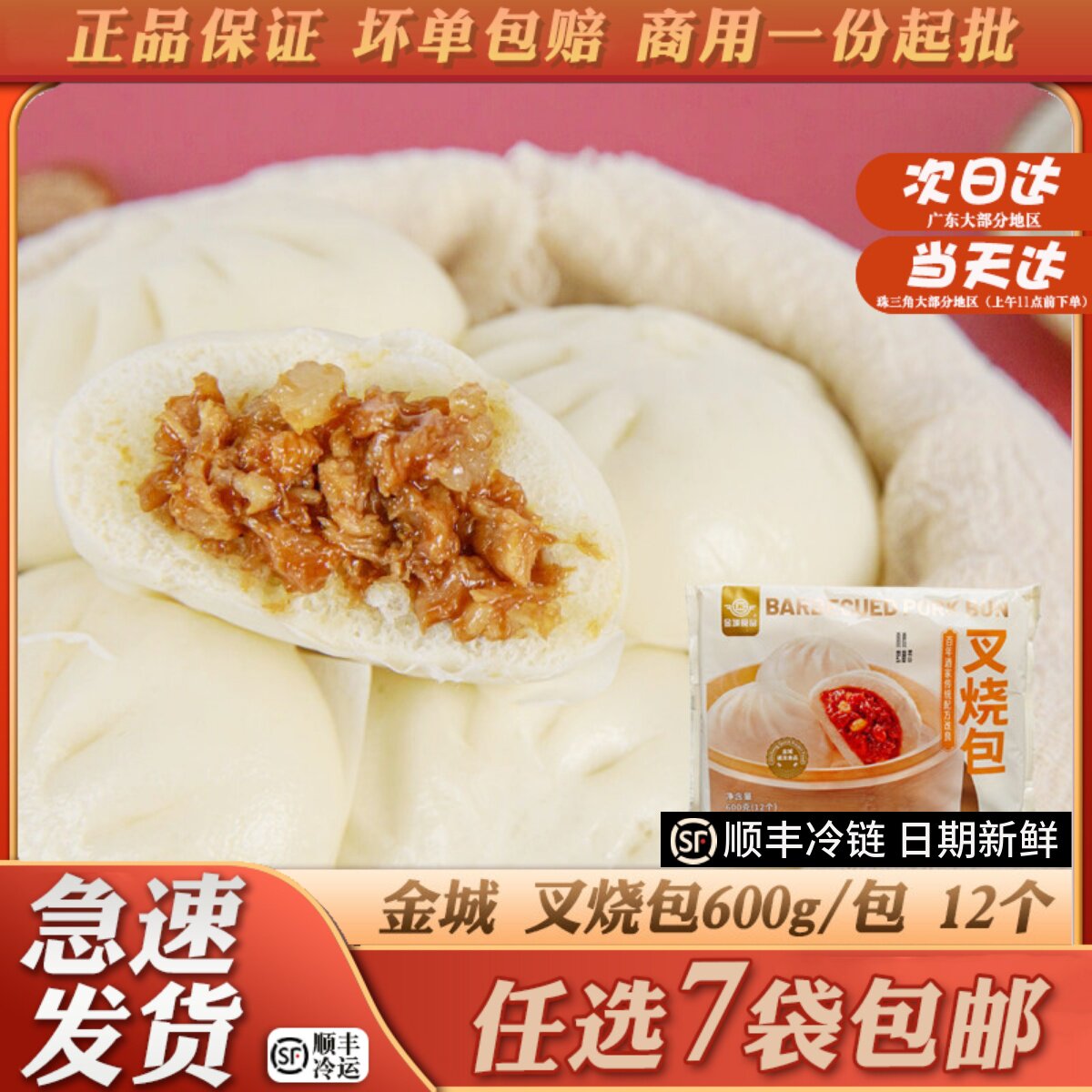金城叉烧包旗舰版50g叉烧包广式茶楼包点学生早餐半成品加热即食