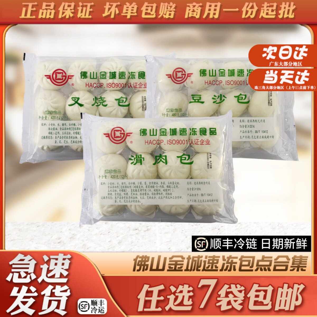 佛山金城食品叉烧包滑肉包速食早餐半成品豆沙包奶黄包面点小包子