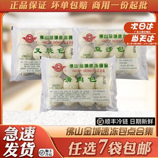 佛山金城食品叉烧包滑肉包速食早餐半成品豆沙包奶黄包面点小包子