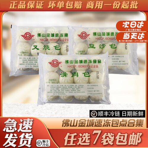 佛山金城食品叉烧包滑肉包