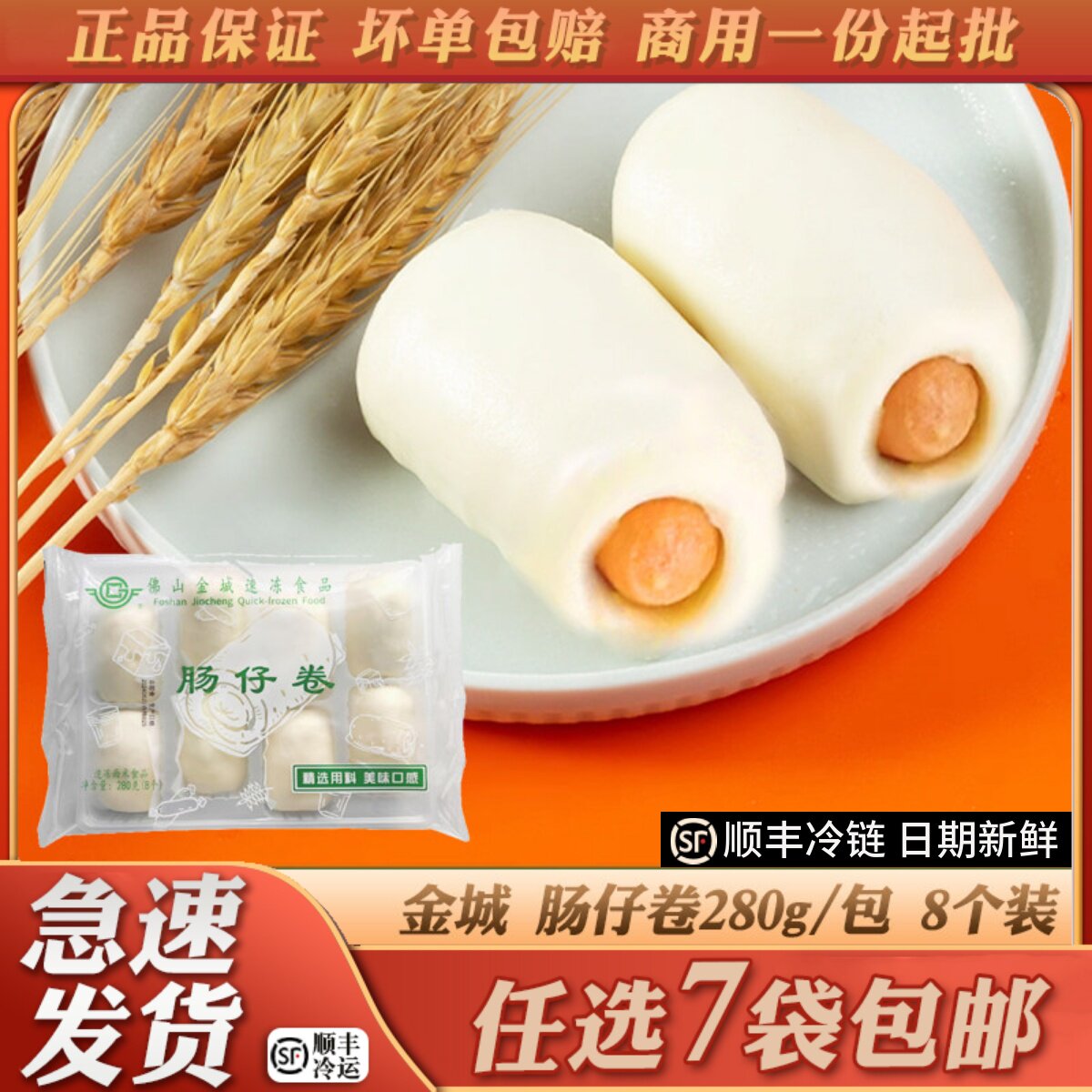 金城食品肠仔包香肠热狗包儿童早餐食品即食半成品楼点心下午茶