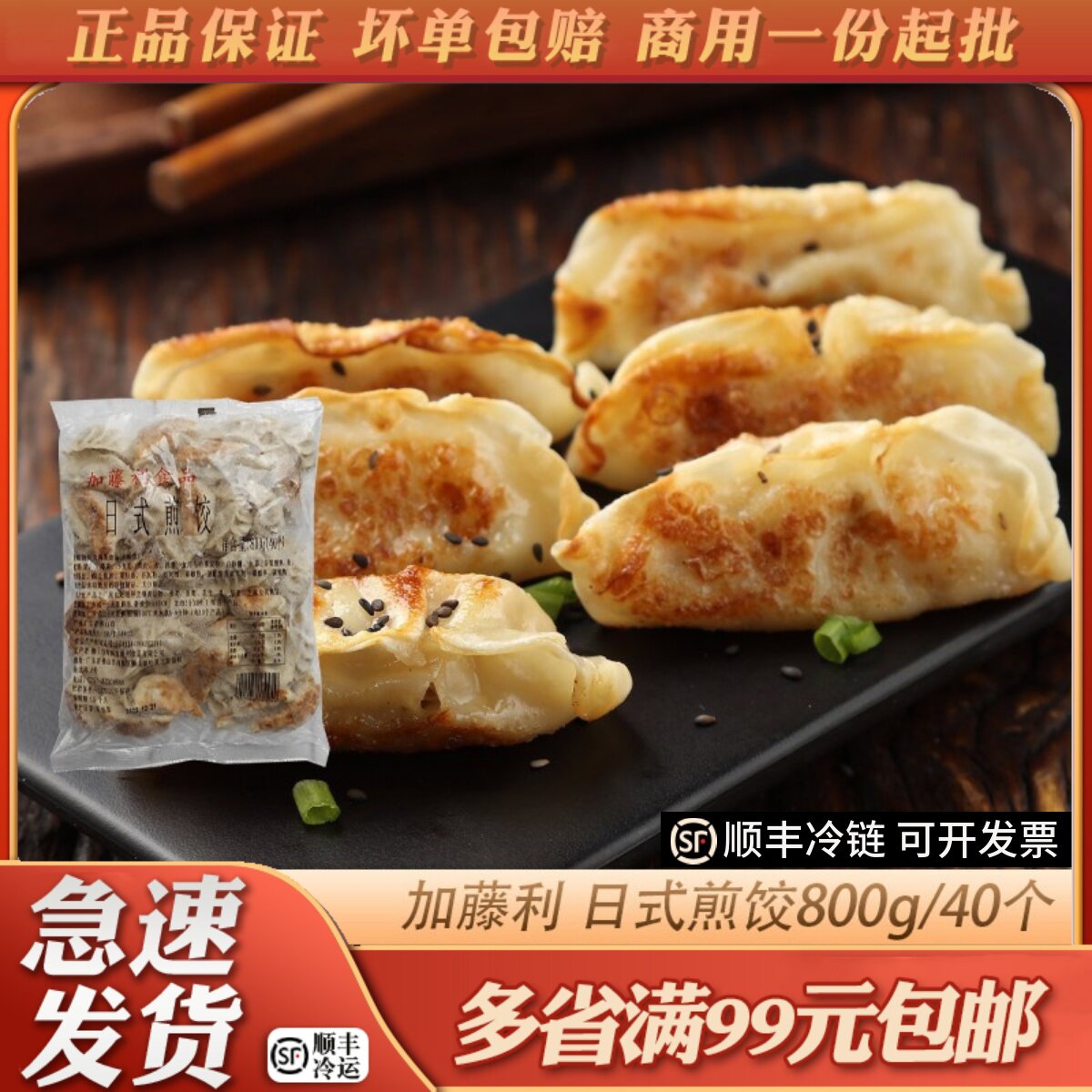 加藤利日式煎饺半成品商用日式锅贴冷冻速冻微波加热即食品40个装