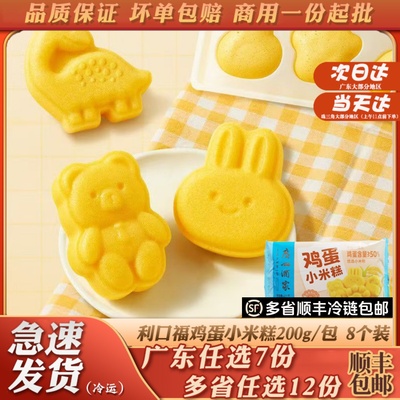 广州酒家利口福鸡蛋小米糕广式