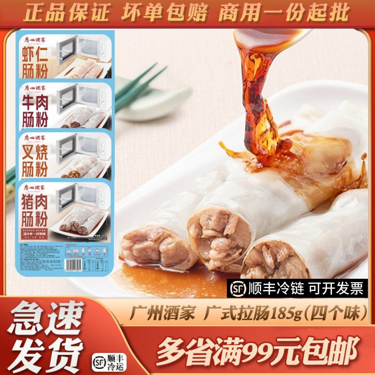 广州酒家利口福拉肠猪肉牛肉虾仁叉烧馅方便速冻广式肠粉懒人早餐
