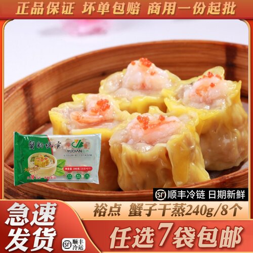 裕点蟹子干蒸烧卖港式茶餐厅