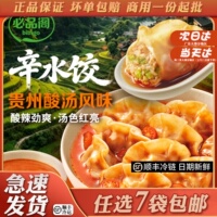 bibigo必品阁全系列水饺酸汤红油韭菜猪肉多口味冷冻饺子组合混搭