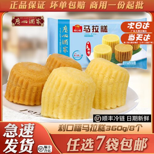 广州酒家利口福马拉糕