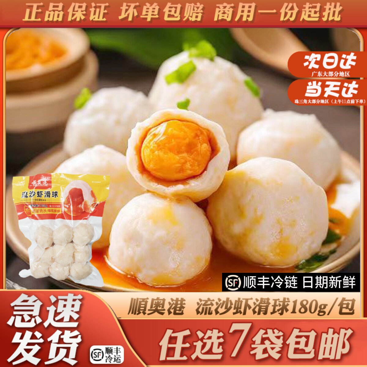 顺奥港流沙海鸭蛋鲜虾球虾滑