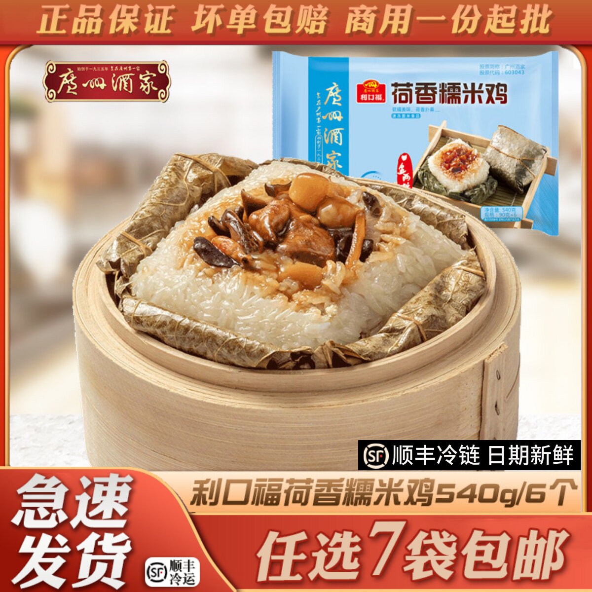 糯米鸡港式广式点心方便速冻食品营养早餐荷香糯米鸡商用装