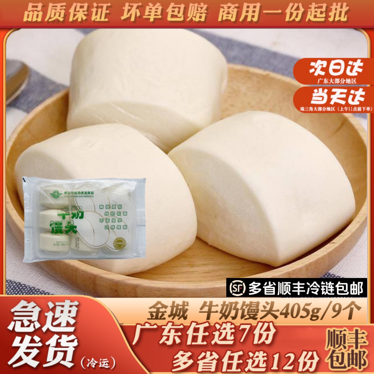 金城牛奶馒头宝宝营养早餐