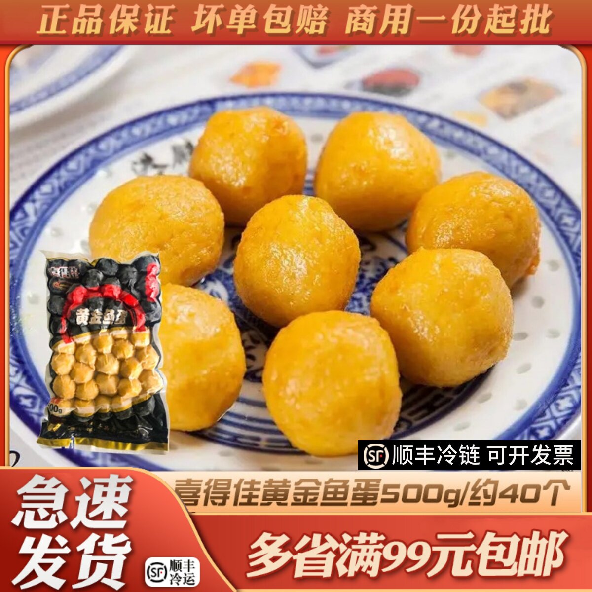 喜得佳黄金鱼蛋商用关东煮麻辣烫关东煮冷冻港式咖喱鱼旦711鱼丸