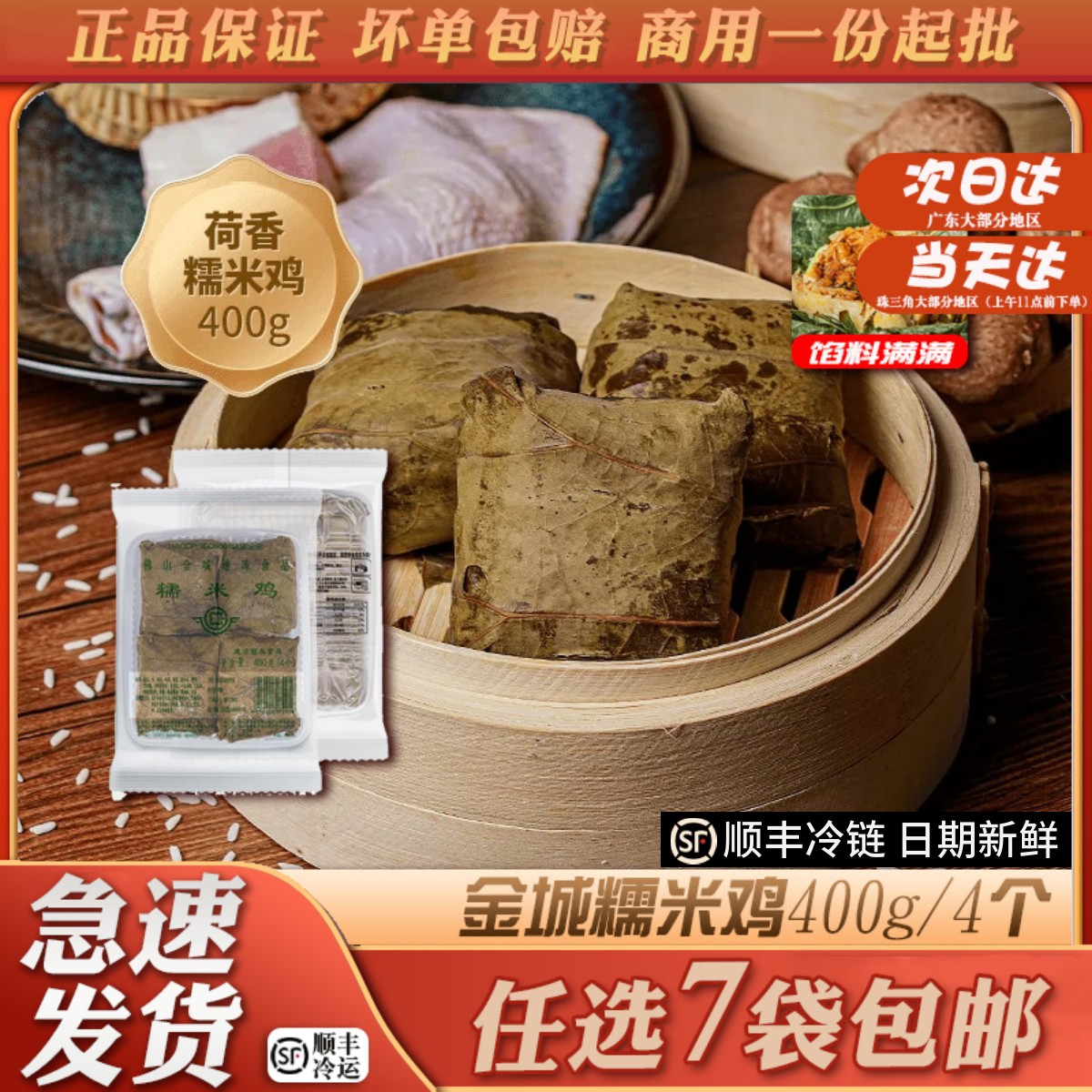 佛山金城食品糯米鸡港式广式茶楼点心速冻懒人早餐珍珠荷叶糯米鸡