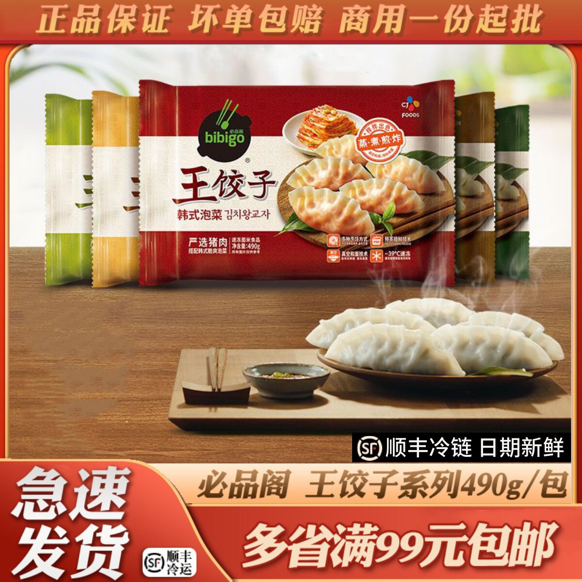 bibigo必品阁王饺子韩式蒸