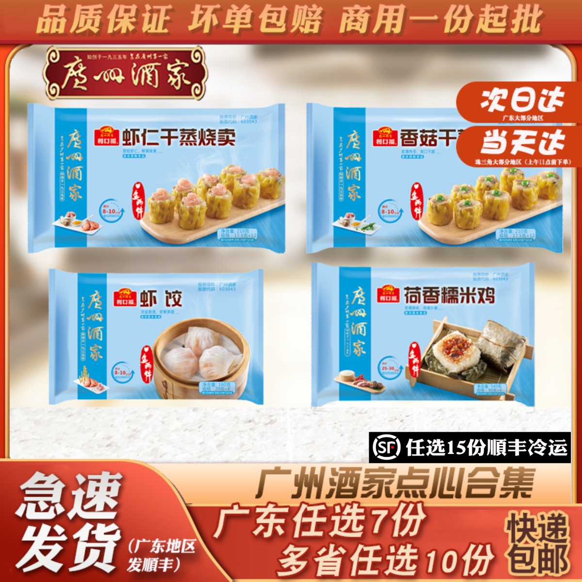 广州酒家利口福虾仁干蒸烧卖广式茶楼点心凤爪糯米鸡虾饺皇小米糕属于什么档次？