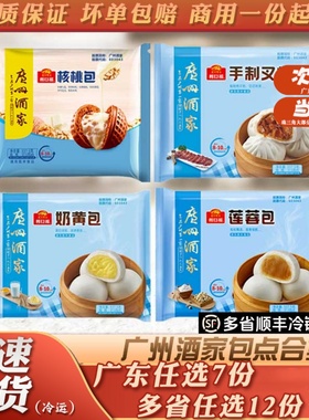 广州酒家利口福核桃包流沙包馒头叉烧包早茶茶点儿童包子早餐食品