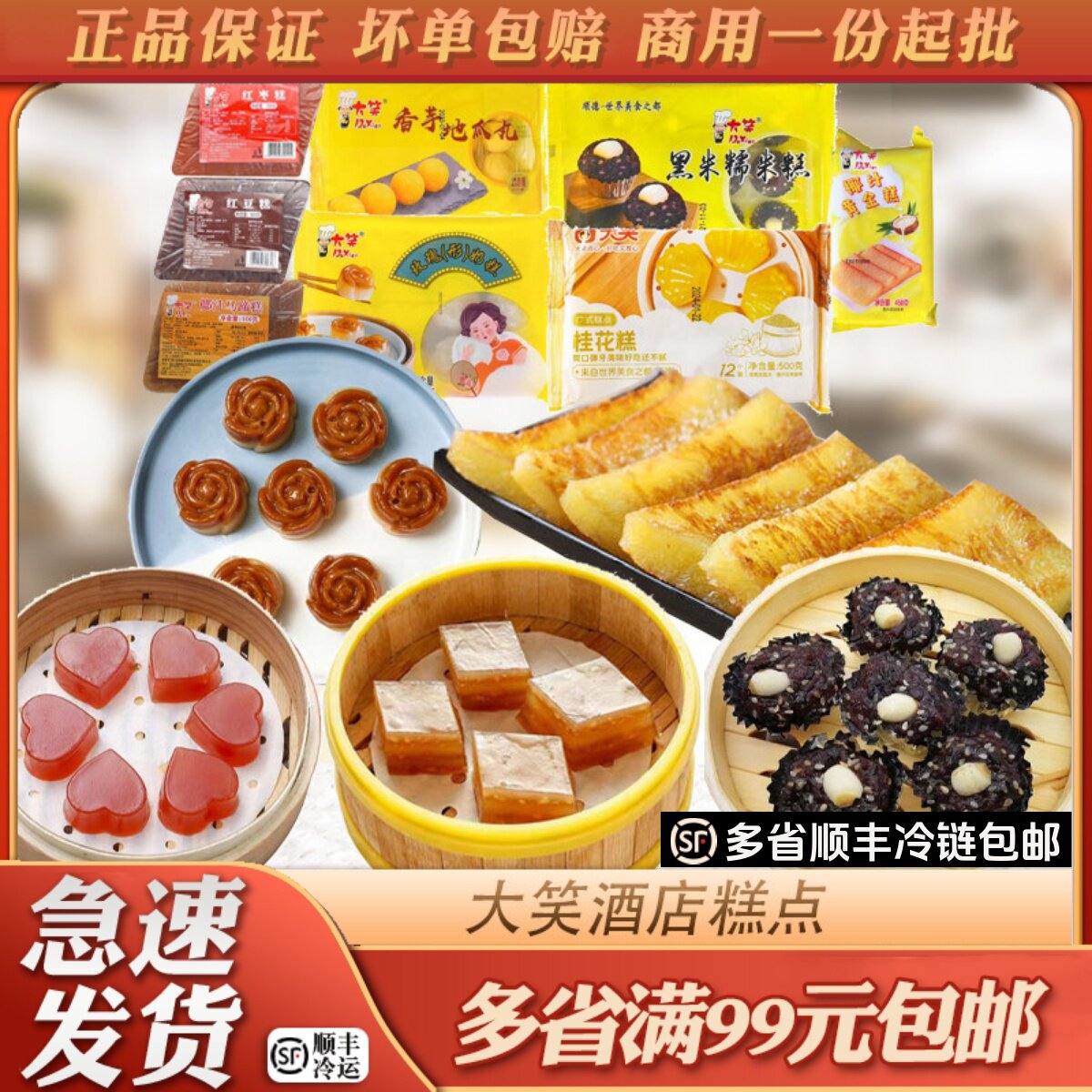 大笑红豆糕绿豆糕传统糕点营养早餐香芋地瓜丸黑糯米糕金锥榴莲酥