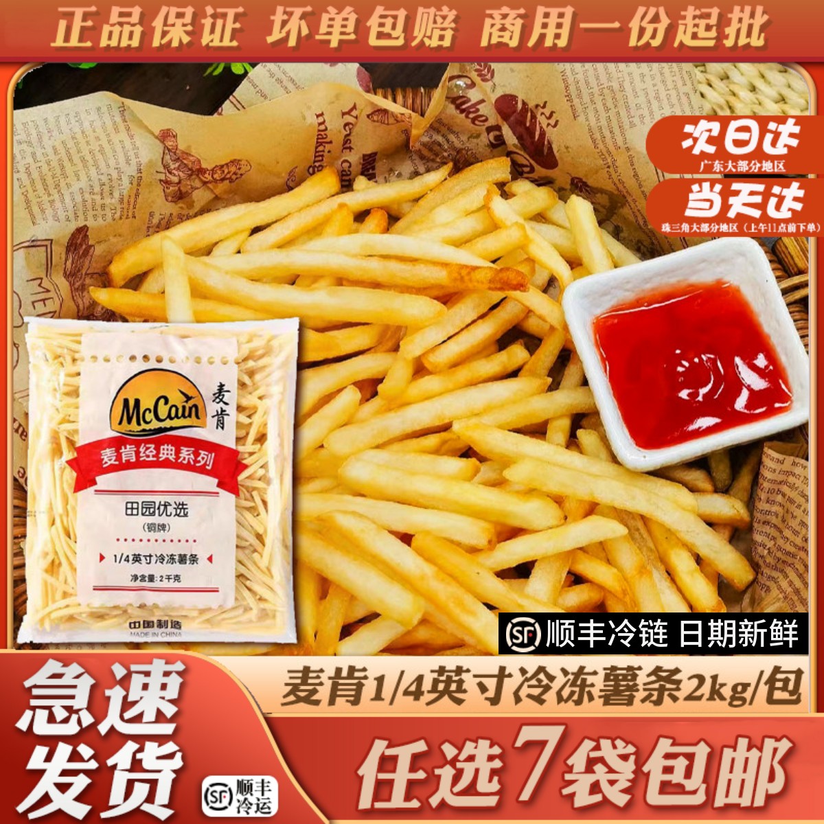 麦肯铜牌细薯1/4薯条冷冻薯条半成品油炸网红小吃西餐家庭装商用