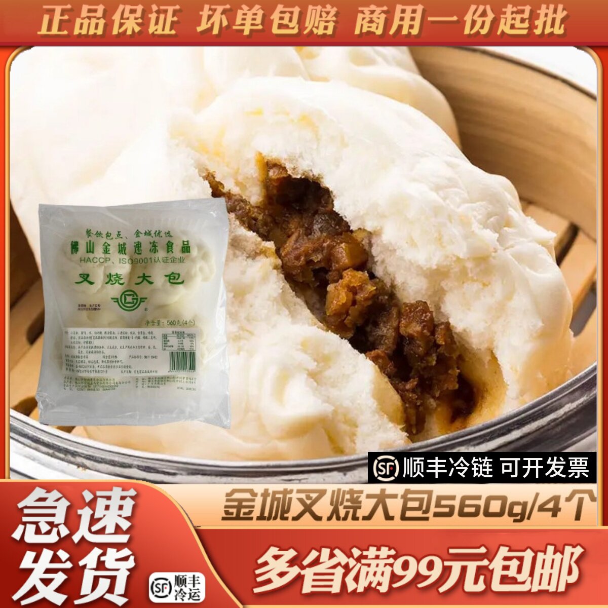 佛山金城叉烧大包广式蜜汁叉烧包港式大肉包子营养学生早餐半成品