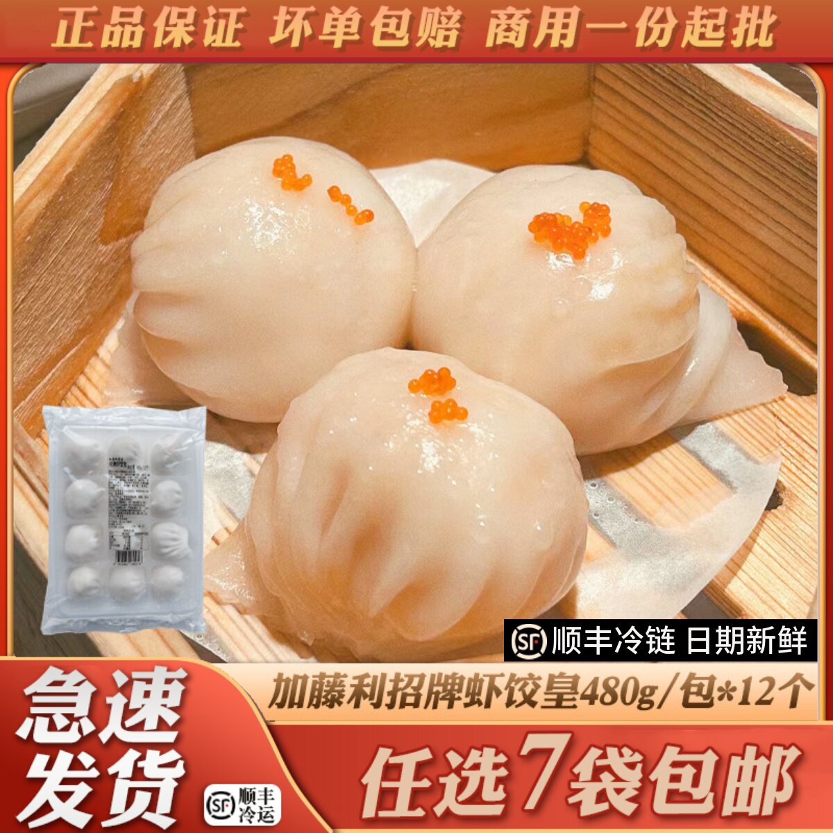 加藤利招牌虾饺皇480g/12个虾饺港式茶点水晶虾饺广东特色茶楼