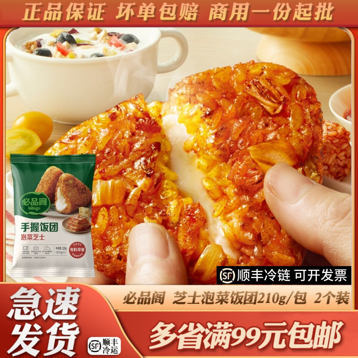必品阁手握饭团泡菜芝士韩式烤肉三角加热即食速食早饭早餐半成品