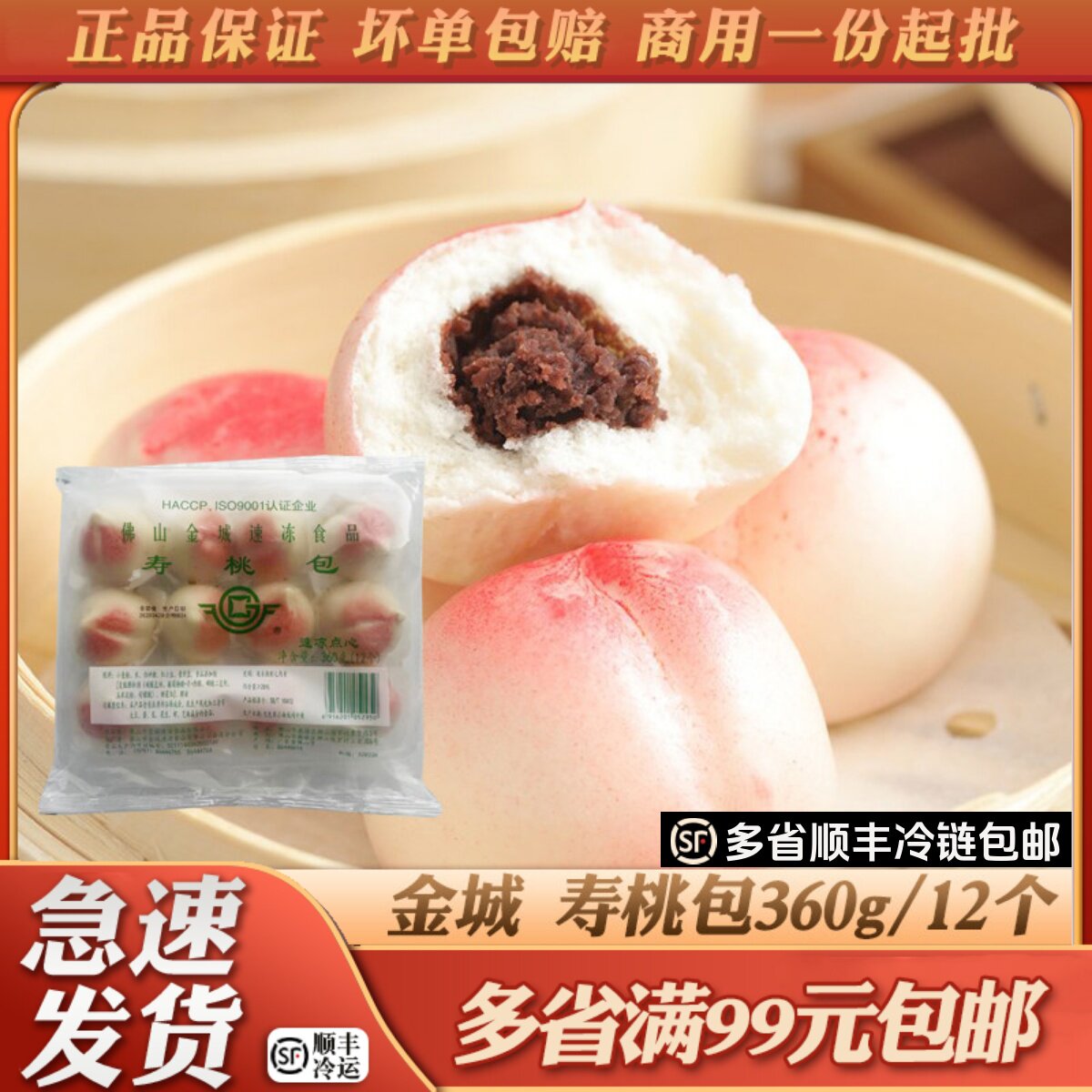 金城食品寿桃包老人祝寿豆沙包传统生日蛋糕营养早餐宝宝辅食包子