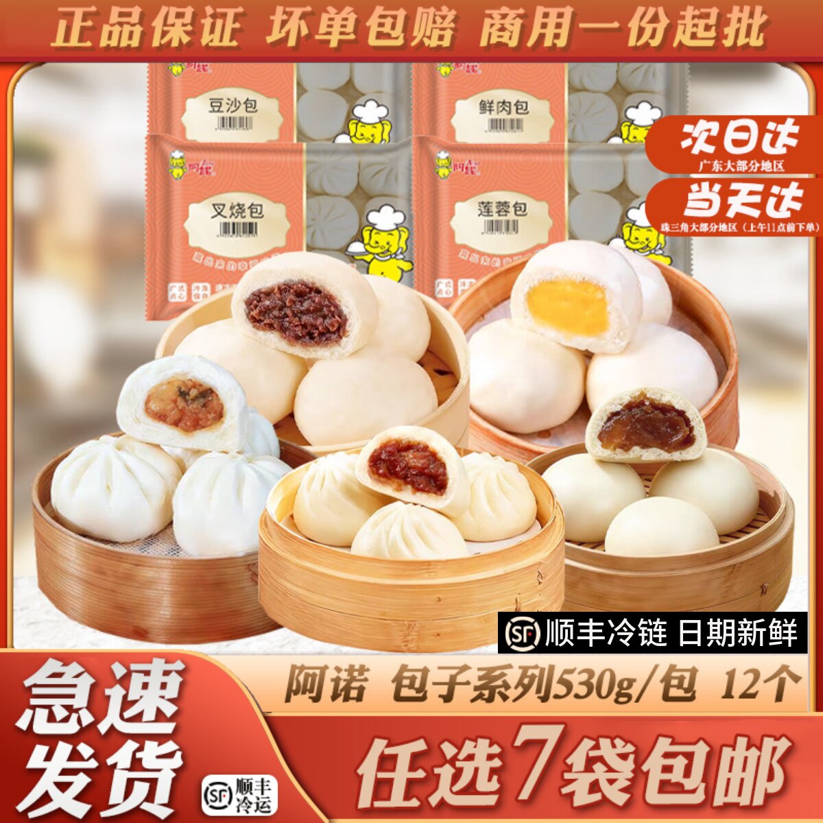 阿诺叉烧豆沙莲蓉鲜肉奶黄包速