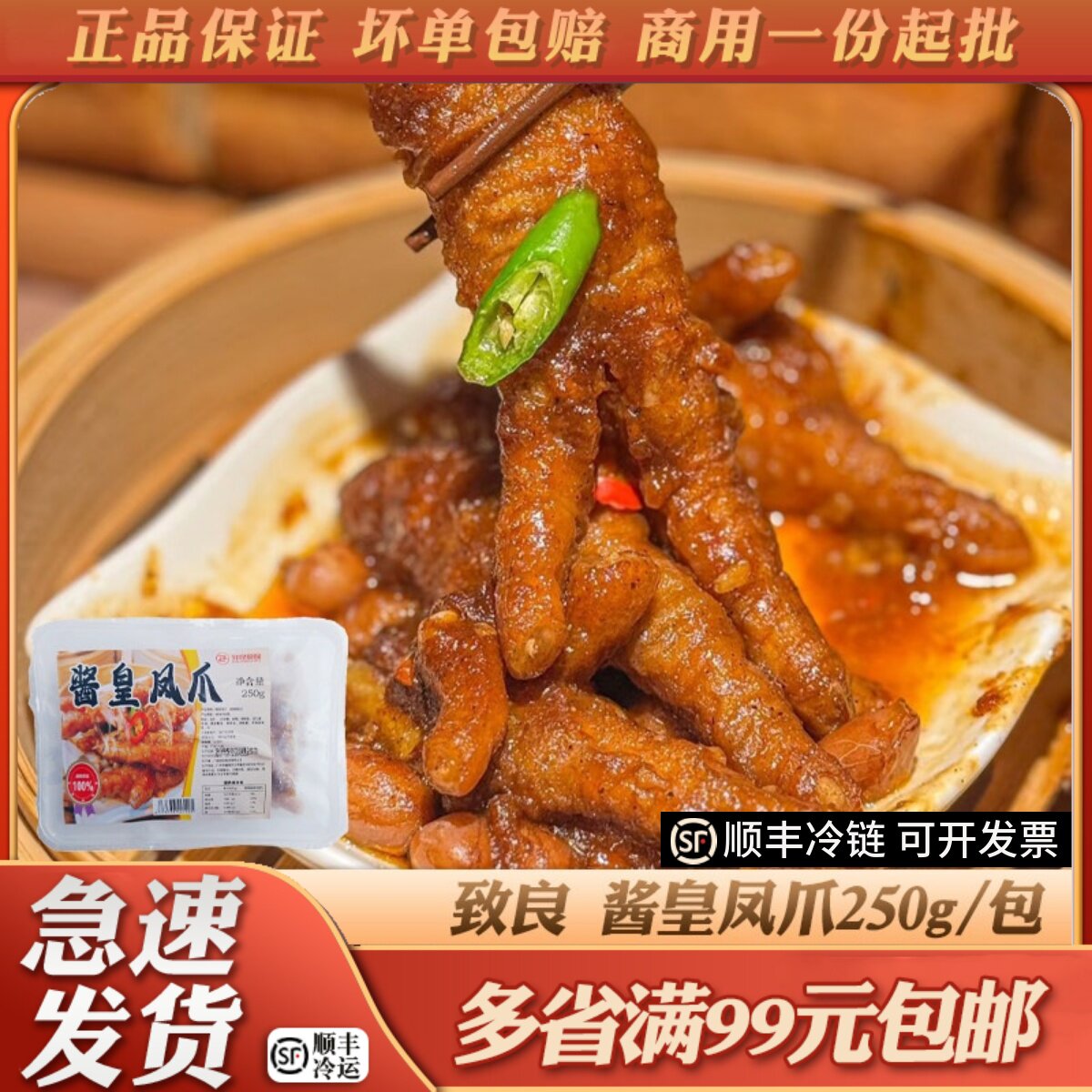 致良酱味凤爪茶楼点心豉汁蒸虎皮凤爪茶楼家庭装早茶凤爪茶楼同款