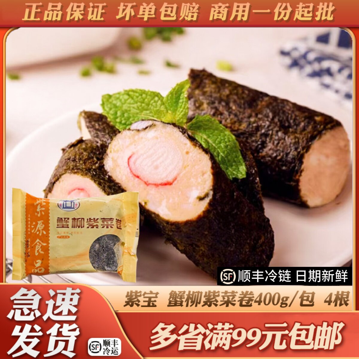 紫宝蟹柳紫菜卷广式早茶点心