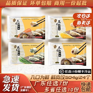 入口为鲜蒸煎饺韭菜玉米三鲜冬菇手工饺子茶楼冷冻懒人点心半成品
