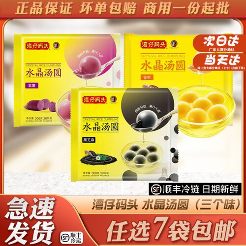 湾仔码头水晶汤圆紫薯花生芝麻馅