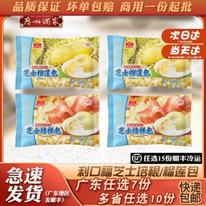 广州酒家利口福芝士培根/榴莲包225g6个方便速食早餐面包茶楼点心