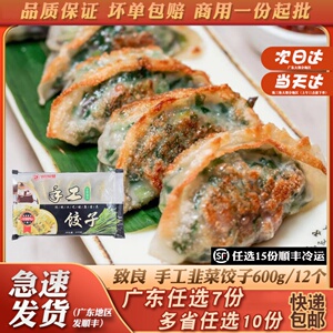 致良手工韭菜大煎饺广式茶楼早茶点心饺子港式酒店蒸饺半成品商用