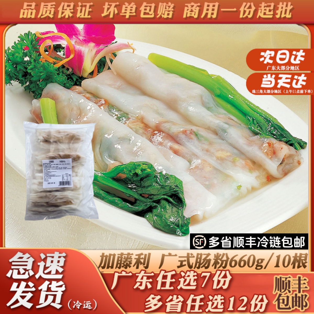 加藤利广式肠粉叉烧猪肉馅